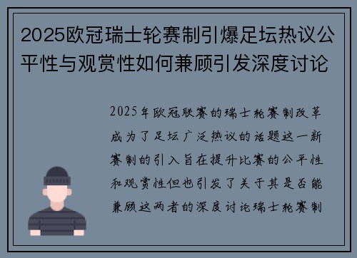 2025欧冠瑞士轮赛制引爆足坛热议公平性与观赏性如何兼顾引发深度讨论