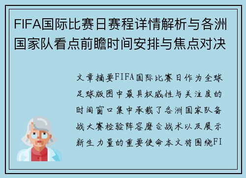 FIFA国际比赛日赛程详情解析与各洲国家队看点前瞻时间安排与焦点对决 FIFA国际比赛日赛程详情解析与各洲国家队看点前瞻时间安排与焦点对决