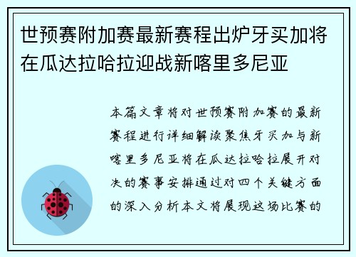 世预赛附加赛最新赛程出炉牙买加将在瓜达拉哈拉迎战新喀里多尼亚 世预赛附加赛最新赛程出炉牙买加将在瓜达拉哈拉迎战新喀里多尼亚
