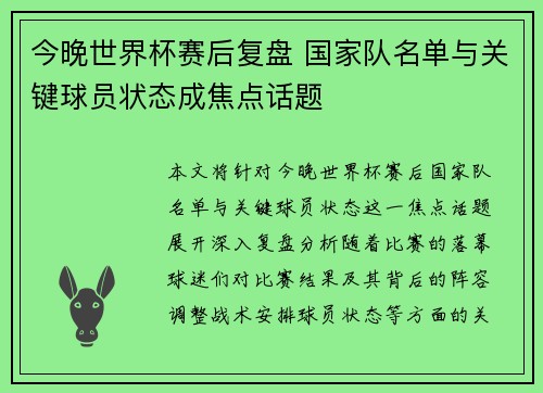 今晚世界杯赛后复盘 国家队名单与关键球员状态成焦点话题