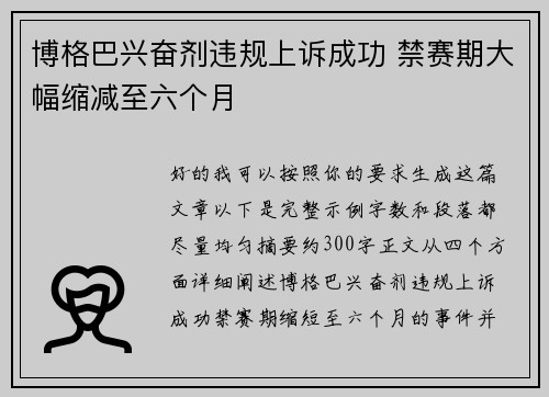 博格巴兴奋剂违规上诉成功 禁赛期大幅缩减至六个月 博格巴兴奋剂违规上诉成功 禁赛期大幅缩减至六个月