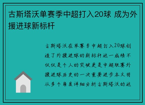 古斯塔沃单赛季中超打入20球 成为外援进球新标杆 古斯塔沃单赛季中超打入20球 成为外援进球新标杆